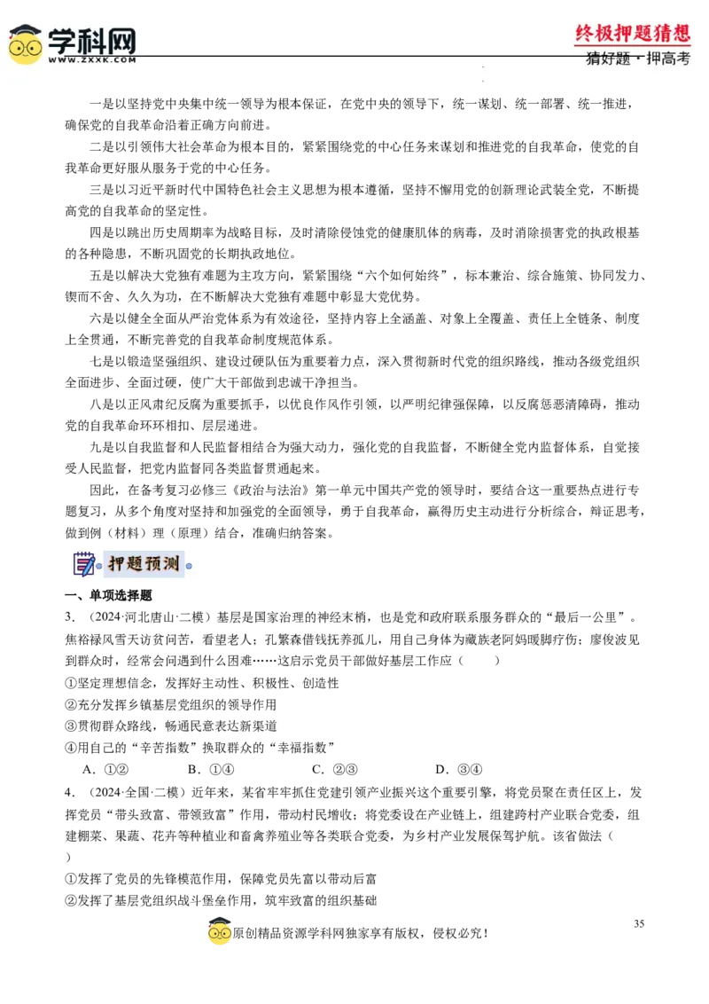 政治-2024年高考终极押题猜想（原卷版）_2024高考押题卷_62024学科网全系列_212024年高考终极押题猜想_政治-2024年高考终极押题猜想