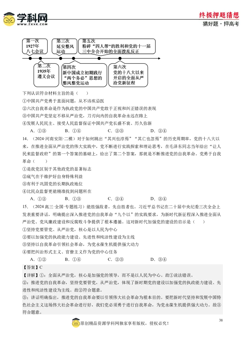 政治-2024年高考终极押题猜想（原卷版）_2024高考押题卷_62024学科网全系列_212024年高考终极押题猜想_政治-2024年高考终极押题猜想