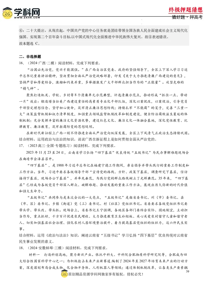 政治-2024年高考终极押题猜想（原卷版）_2024高考押题卷_62024学科网全系列_212024年高考终极押题猜想_政治-2024年高考终极押题猜想