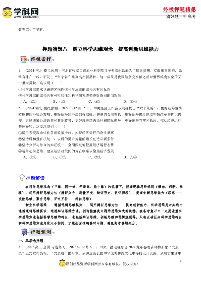 政治-2024年高考终极押题猜想（原卷版）_2024高考押题卷_62024学科网全系列_212024年高考终极押题猜想_政治-2024年高考终极押题猜想