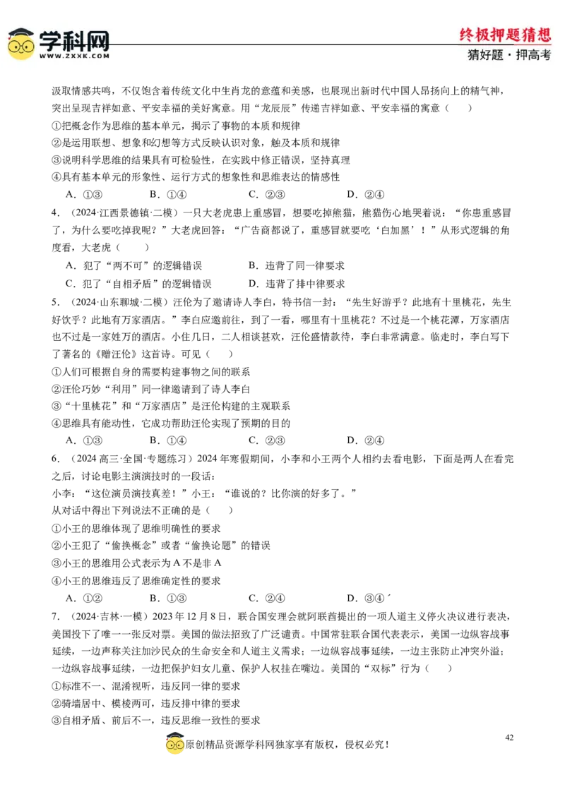 政治-2024年高考终极押题猜想（原卷版）_2024高考押题卷_62024学科网全系列_212024年高考终极押题猜想_政治-2024年高考终极押题猜想