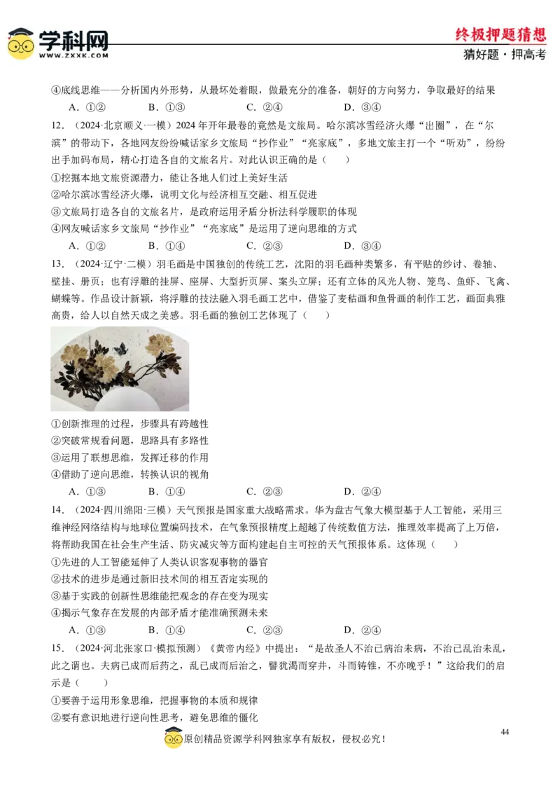 政治-2024年高考终极押题猜想（原卷版）_2024高考押题卷_62024学科网全系列_212024年高考终极押题猜想_政治-2024年高考终极押题猜想