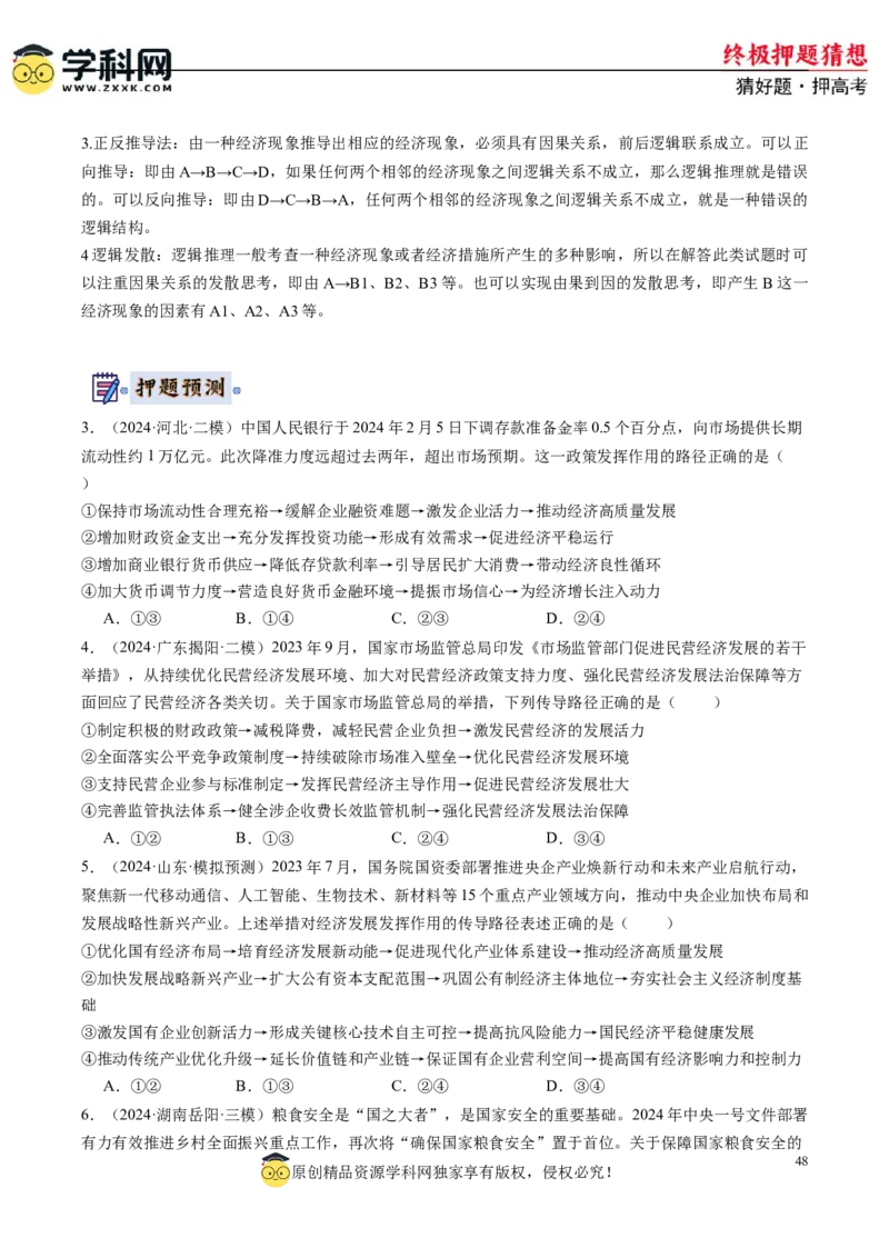 政治-2024年高考终极押题猜想（原卷版）_2024高考押题卷_62024学科网全系列_212024年高考终极押题猜想_政治-2024年高考终极押题猜想