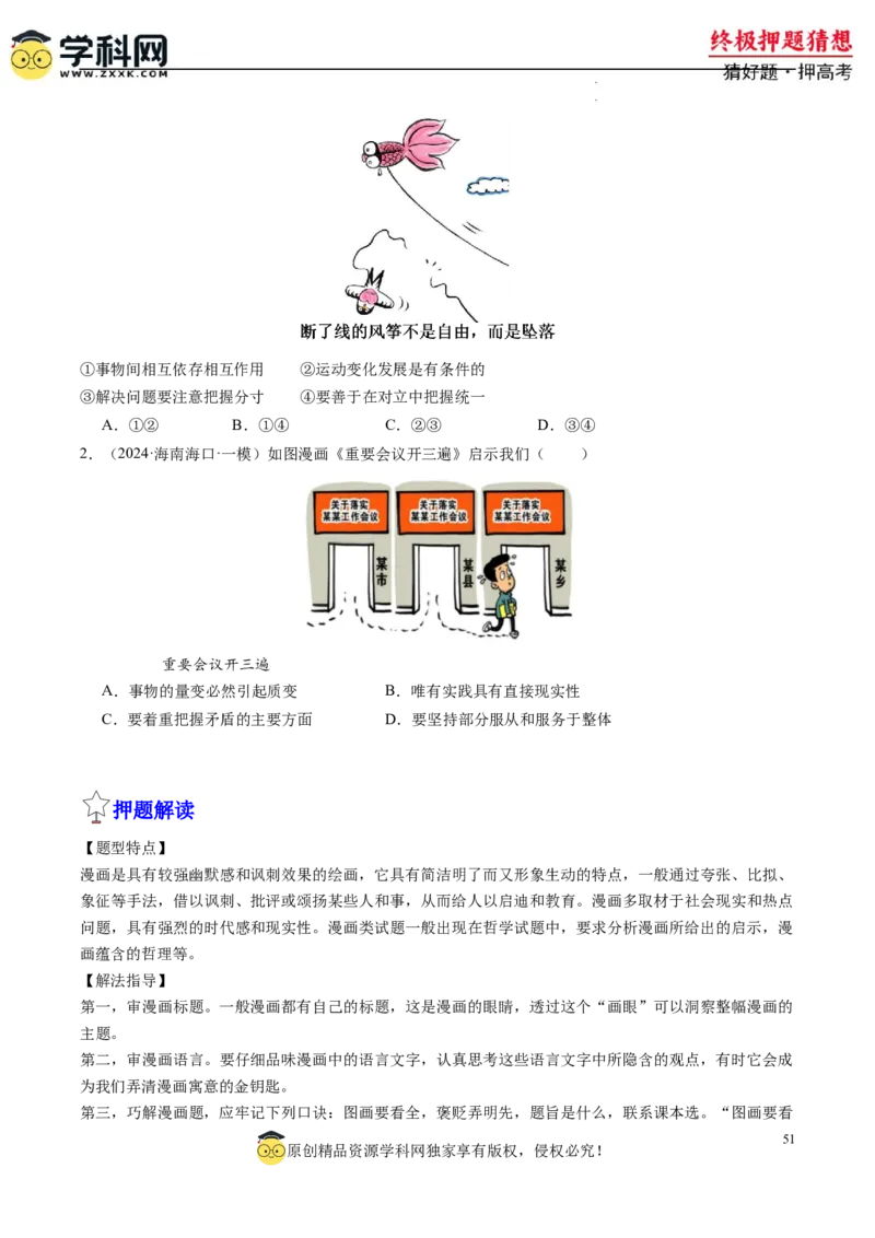 政治-2024年高考终极押题猜想（原卷版）_2024高考押题卷_62024学科网全系列_212024年高考终极押题猜想_政治-2024年高考终极押题猜想
