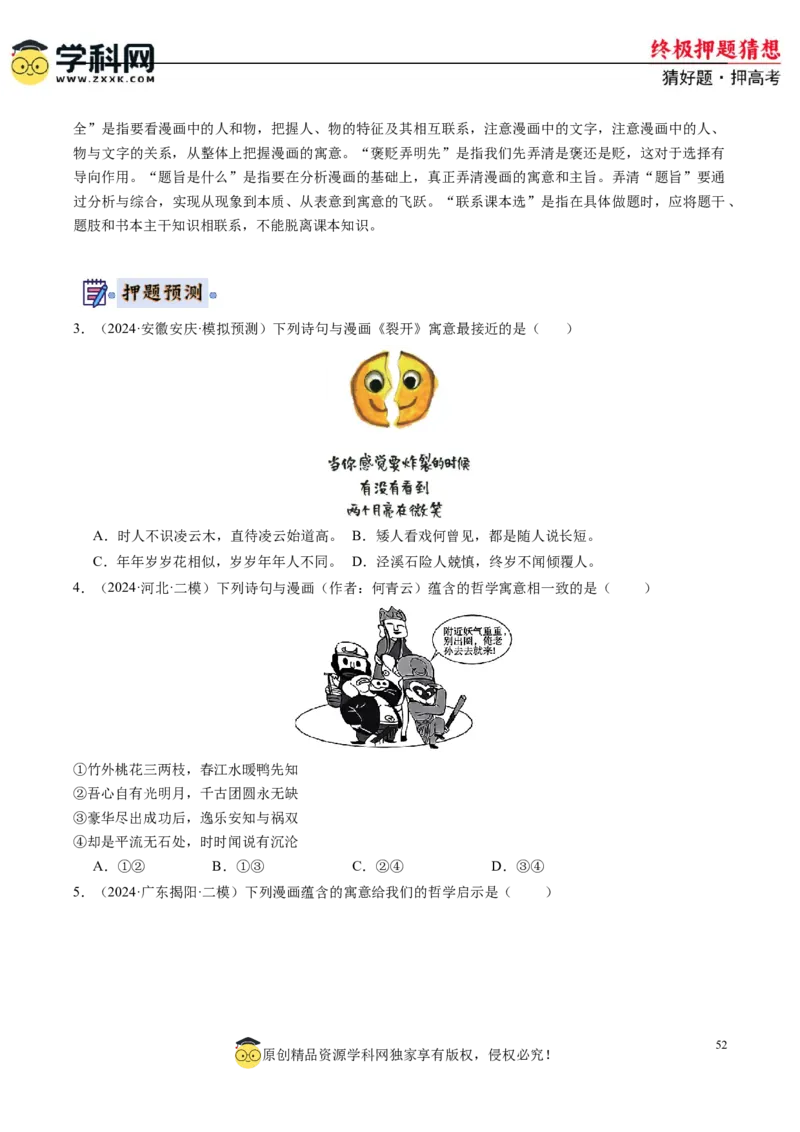 政治-2024年高考终极押题猜想（原卷版）_2024高考押题卷_62024学科网全系列_212024年高考终极押题猜想_政治-2024年高考终极押题猜想