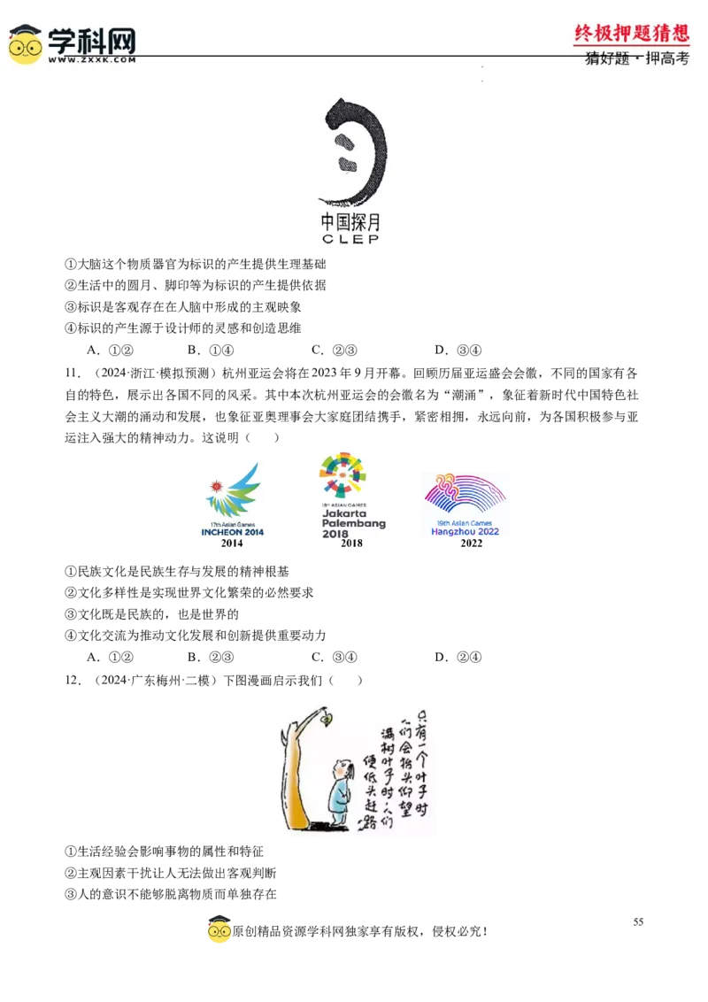 政治-2024年高考终极押题猜想（原卷版）_2024高考押题卷_62024学科网全系列_212024年高考终极押题猜想_政治-2024年高考终极押题猜想