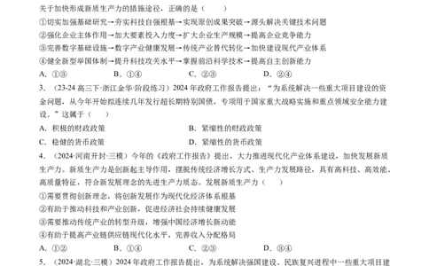 政治-2024年高考终极押题猜想（原卷版）_2024高考押题卷_62024学科网全系列_212024年高考终极押题猜想_政治-2024年高考终极押题猜想