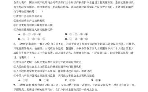 政治-2024年高考终极押题猜想（原卷版）_2024高考押题卷_62024学科网全系列_212024年高考终极押题猜想_政治-2024年高考终极押题猜想