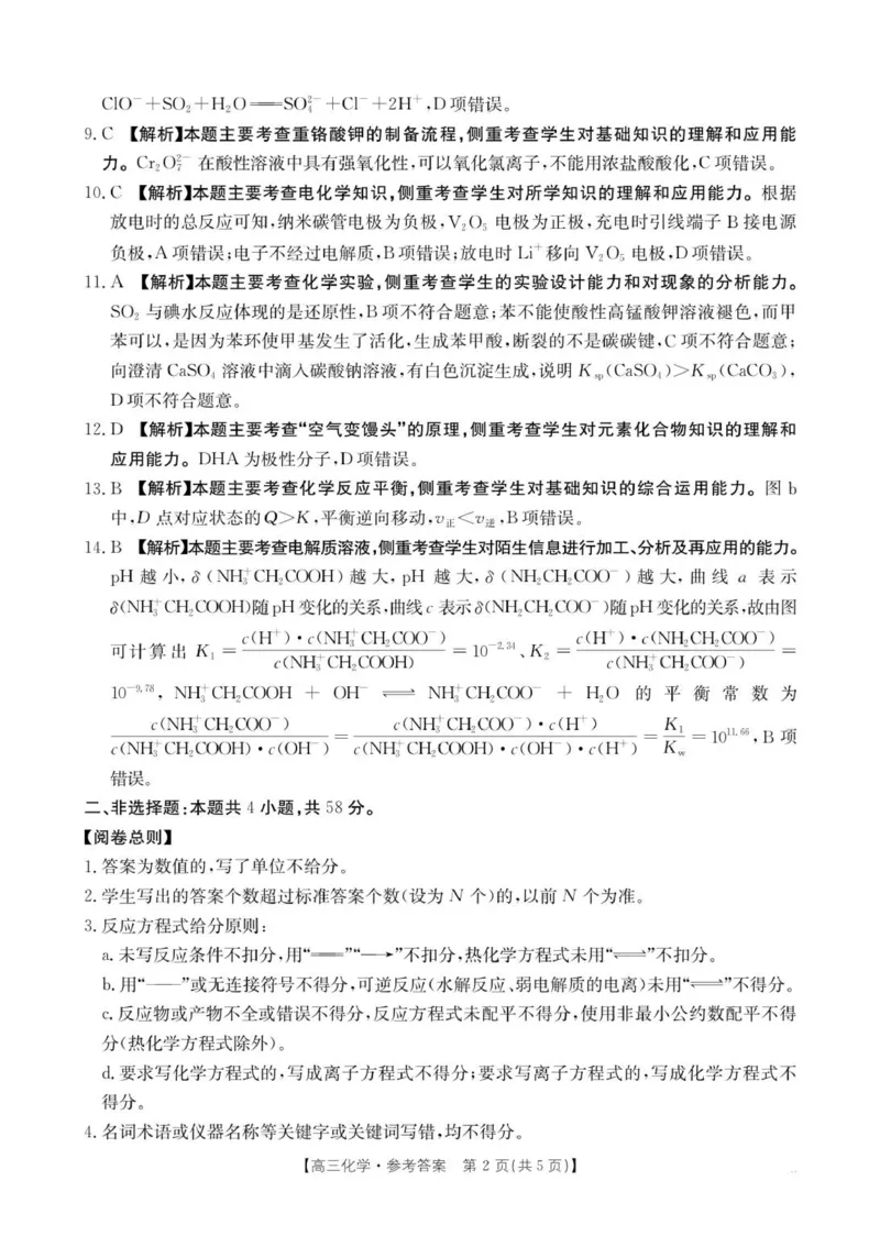 高三化学答案_2025年10月_251002贵州省金太阳2025-2026学年高三上学期9月联考（全科）_贵州省金太阳2025-2026学年高三上学期9月联考化学试题（含答案）