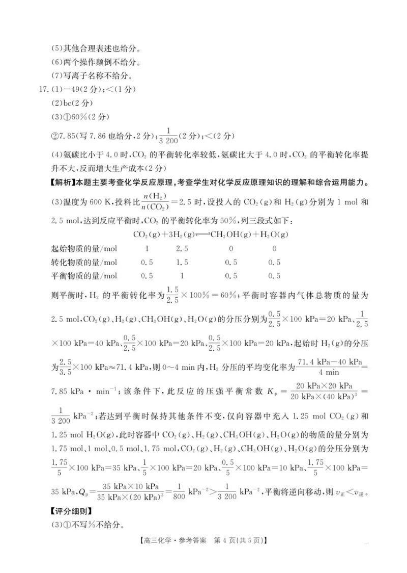 高三化学答案_2025年10月_251002贵州省金太阳2025-2026学年高三上学期9月联考（全科）_贵州省金太阳2025-2026学年高三上学期9月联考化学试题（含答案）