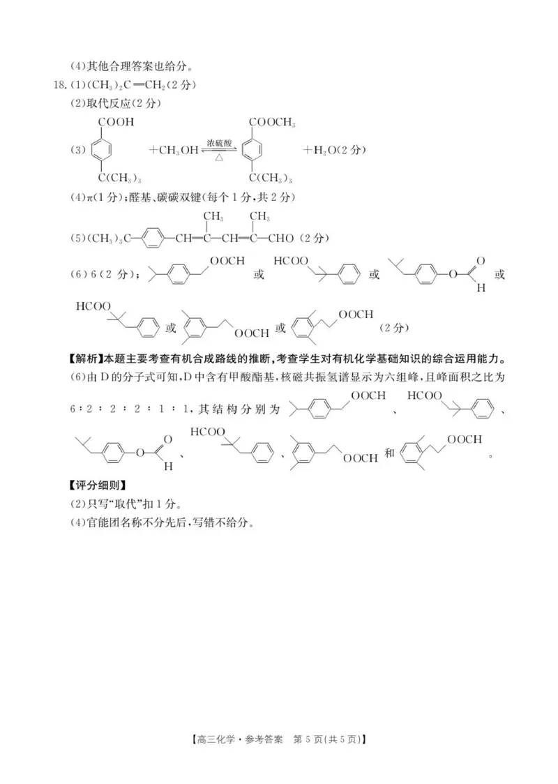 高三化学答案_2025年10月_251002贵州省金太阳2025-2026学年高三上学期9月联考（全科）_贵州省金太阳2025-2026学年高三上学期9月联考化学试题（含答案）