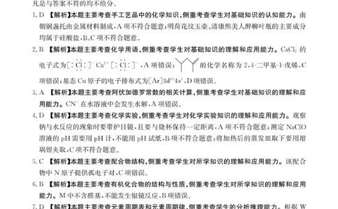 高三化学答案_2025年10月_251002贵州省金太阳2025-2026学年高三上学期9月联考（全科）_贵州省金太阳2025-2026学年高三上学期9月联考化学试题（含答案）