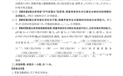 高三化学答案_2025年10月_251002贵州省金太阳2025-2026学年高三上学期9月联考（全科）_贵州省金太阳2025-2026学年高三上学期9月联考化学试题（含答案）