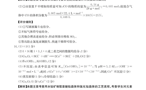 高三化学答案_2025年10月_251002贵州省金太阳2025-2026学年高三上学期9月联考（全科）_贵州省金太阳2025-2026学年高三上学期9月联考化学试题（含答案）