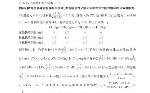 高三化学答案_2025年10月_251002贵州省金太阳2025-2026学年高三上学期9月联考（全科）_贵州省金太阳2025-2026学年高三上学期9月联考化学试题（含答案）