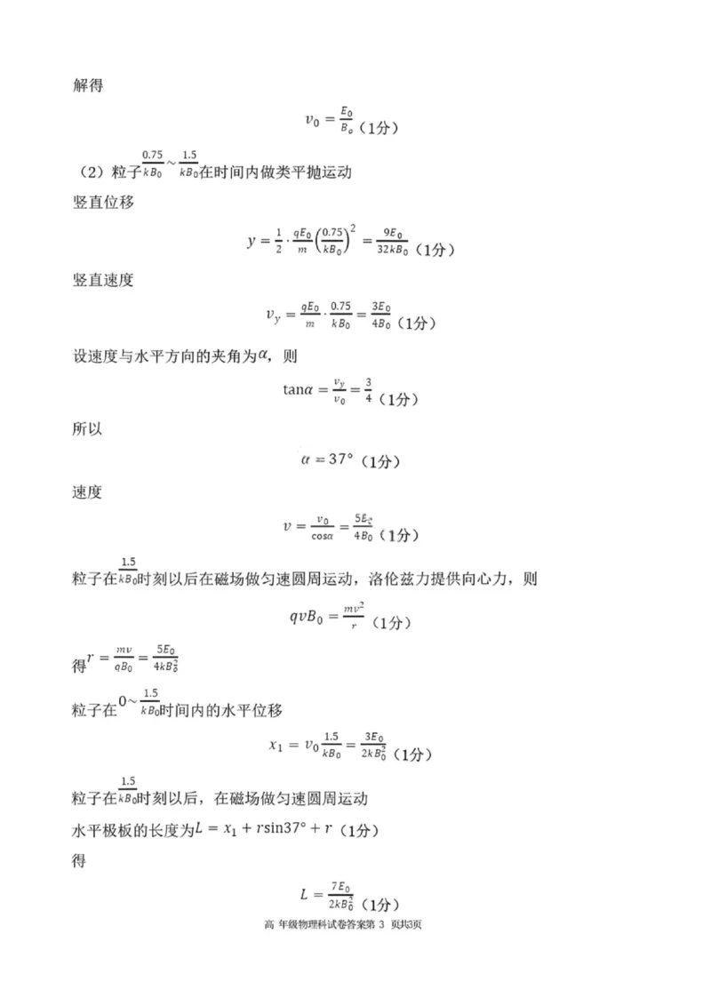 物理答案-2026届辽宁省五校联盟高三上学期期末考试试卷答案（东北育才省实验大连8、24中鞍山一中）(1)_2026年1月