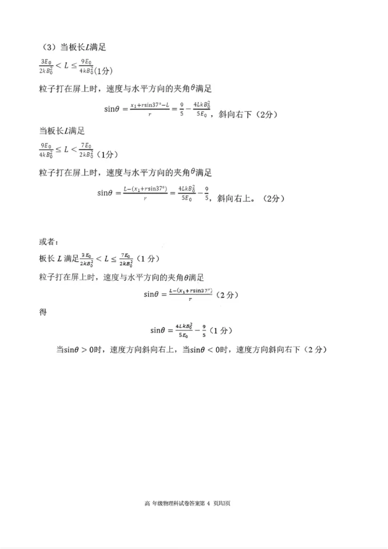 物理答案-2026届辽宁省五校联盟高三上学期期末考试试卷答案（东北育才省实验大连8、24中鞍山一中）(1)_2026年1月