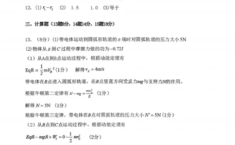 物理答案-2026届辽宁省五校联盟高三上学期期末考试试卷答案（东北育才省实验大连8、24中鞍山一中）(1)_2026年1月