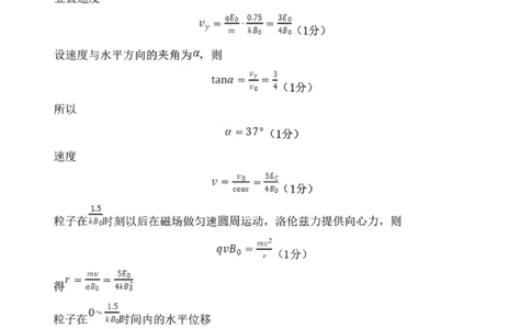 物理答案-2026届辽宁省五校联盟高三上学期期末考试试卷答案（东北育才省实验大连8、24中鞍山一中）(1)_2026年1月