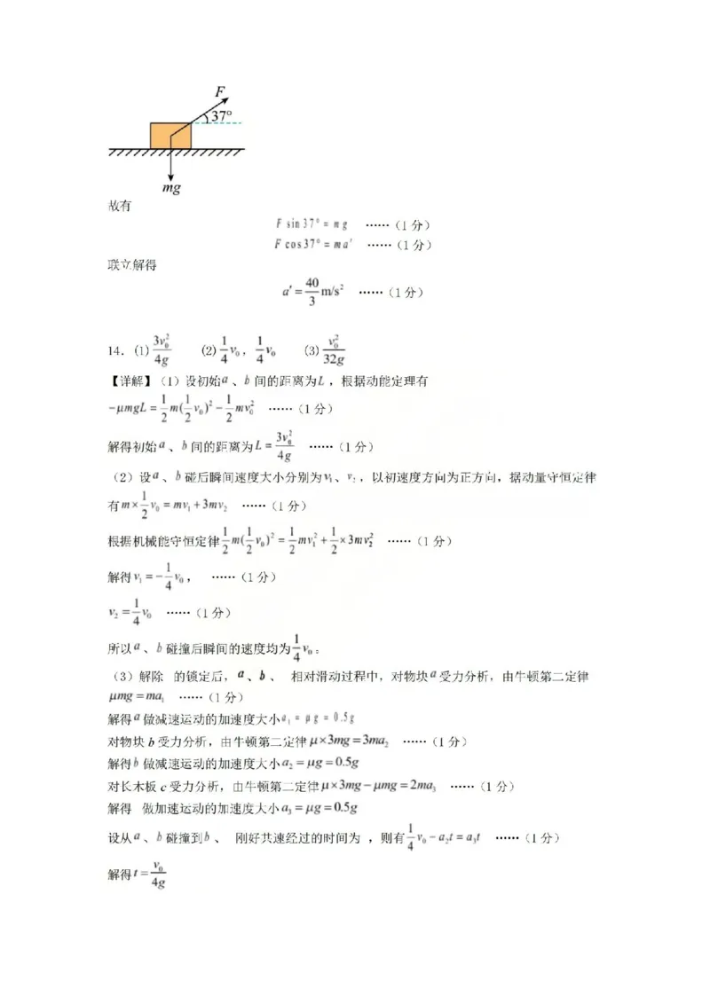 物理答案山西大学附中25-26学年高三1月考(1)_2026年1月_260115山西大学附属中学2025-2026学年高三1月月考（全科）
