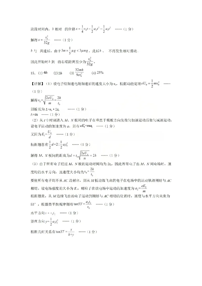 物理答案山西大学附中25-26学年高三1月考(1)_2026年1月_260115山西大学附属中学2025-2026学年高三1月月考（全科）