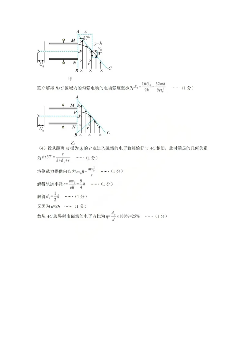 物理答案山西大学附中25-26学年高三1月考(1)_2026年1月_260115山西大学附属中学2025-2026学年高三1月月考（全科）