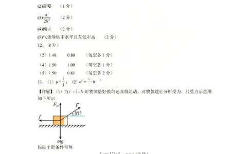 物理答案山西大学附中25-26学年高三1月考(1)_2026年1月_260115山西大学附属中学2025-2026学年高三1月月考（全科）