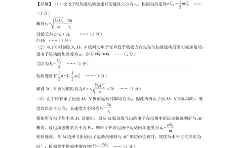 物理答案山西大学附中25-26学年高三1月考(1)_2026年1月_260115山西大学附属中学2025-2026学年高三1月月考（全科）