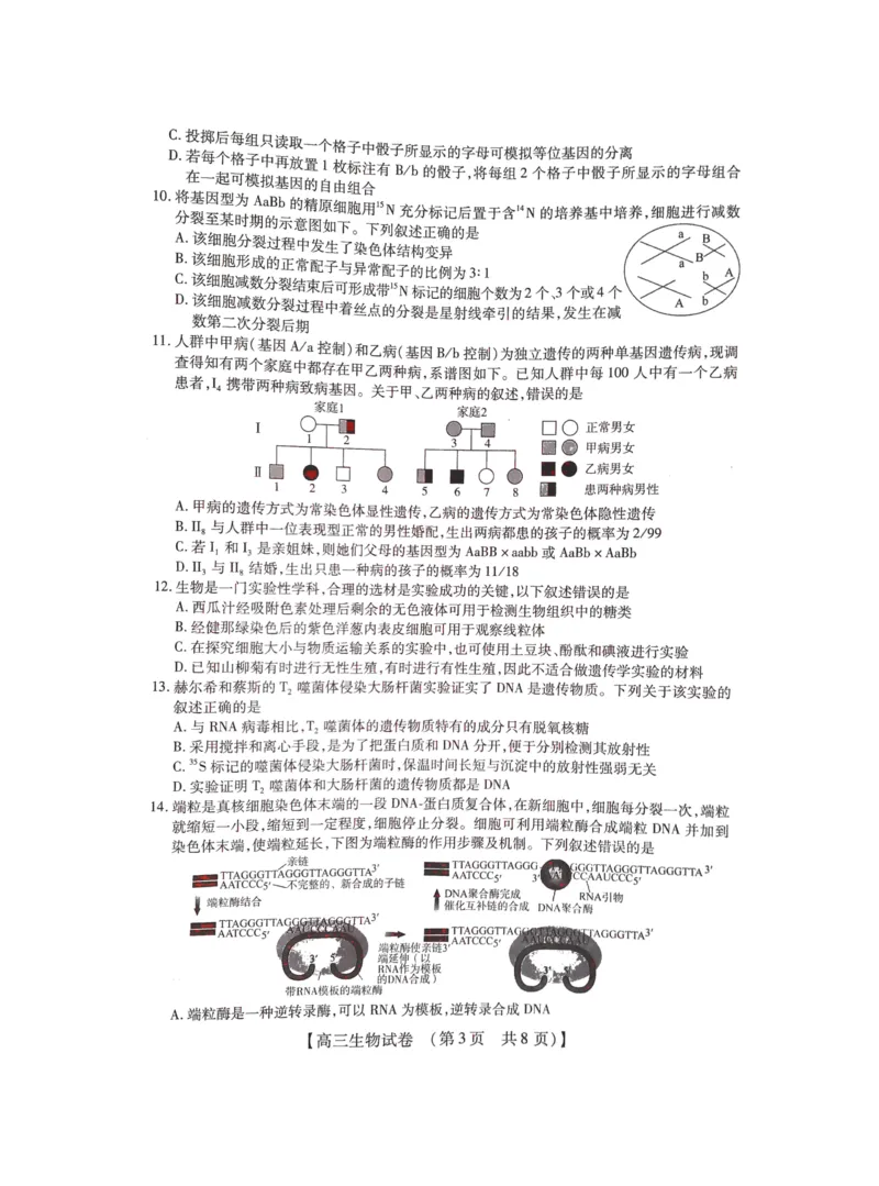 2022-2023学年高三年级TOP二十名校九月摸底考试生物_2023年8月_01每日更新_2号_2023届河南省六市TOP二十名校高三上学期9月摸底考试