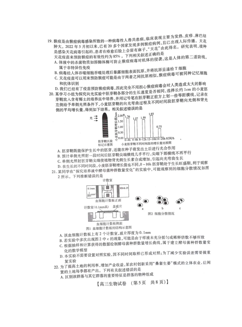 2022-2023学年高三年级TOP二十名校九月摸底考试生物_2023年8月_01每日更新_2号_2023届河南省六市TOP二十名校高三上学期9月摸底考试