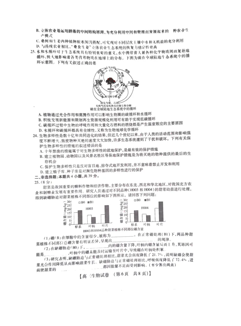 2022-2023学年高三年级TOP二十名校九月摸底考试生物_2023年8月_01每日更新_2号_2023届河南省六市TOP二十名校高三上学期9月摸底考试