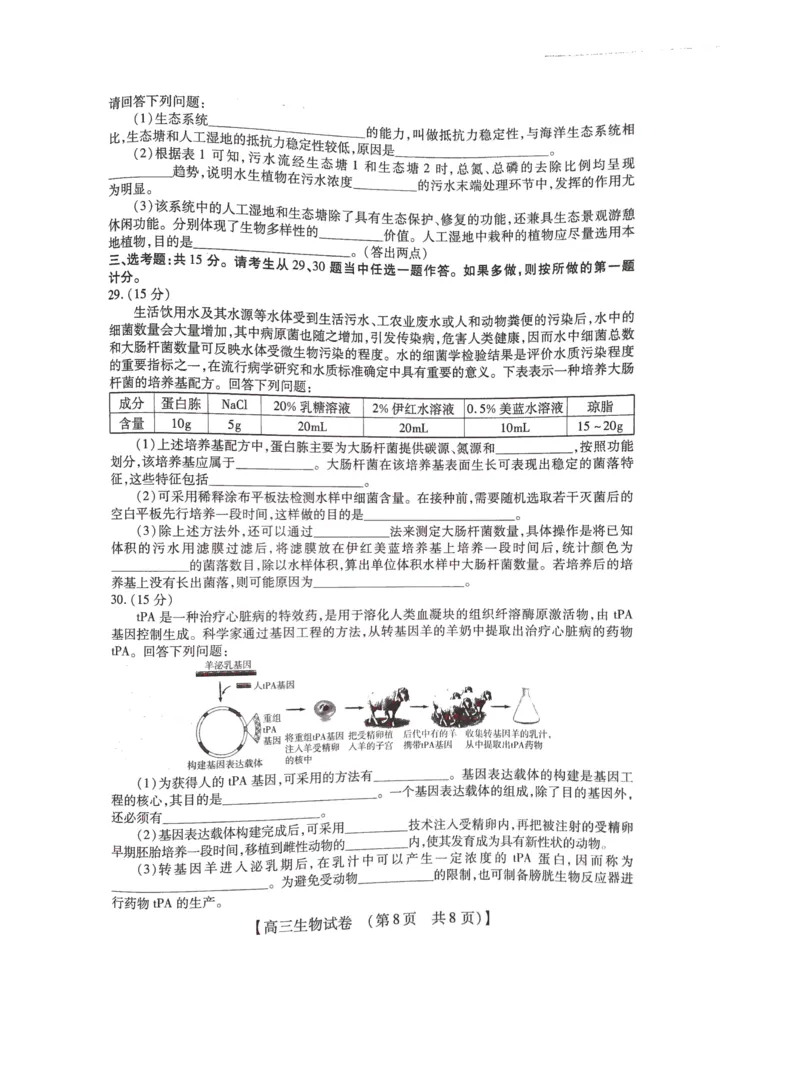 2022-2023学年高三年级TOP二十名校九月摸底考试生物_2023年8月_01每日更新_2号_2023届河南省六市TOP二十名校高三上学期9月摸底考试