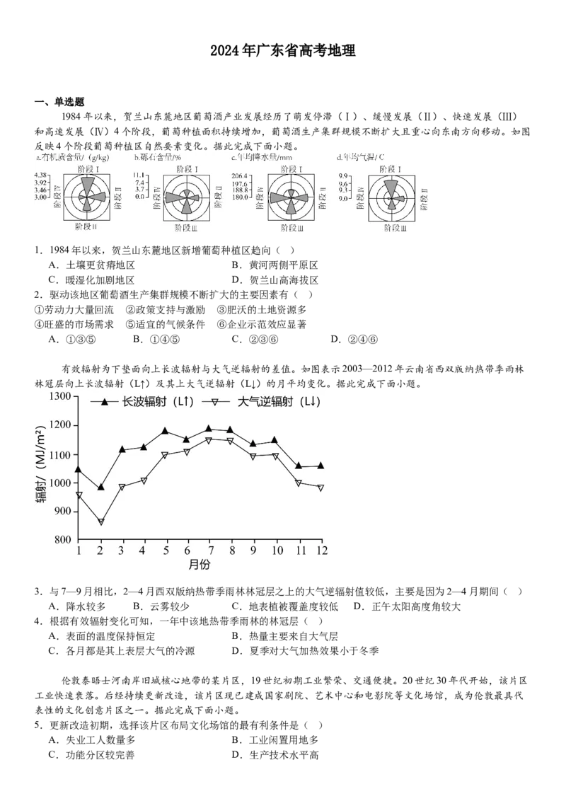 广东地理-试题-p_近10年高考真题汇编（必刷）_2024年高考真题_高考真题（截止6.29）_其他地方卷（目前搜集不完整）_广东卷（物、生、地）