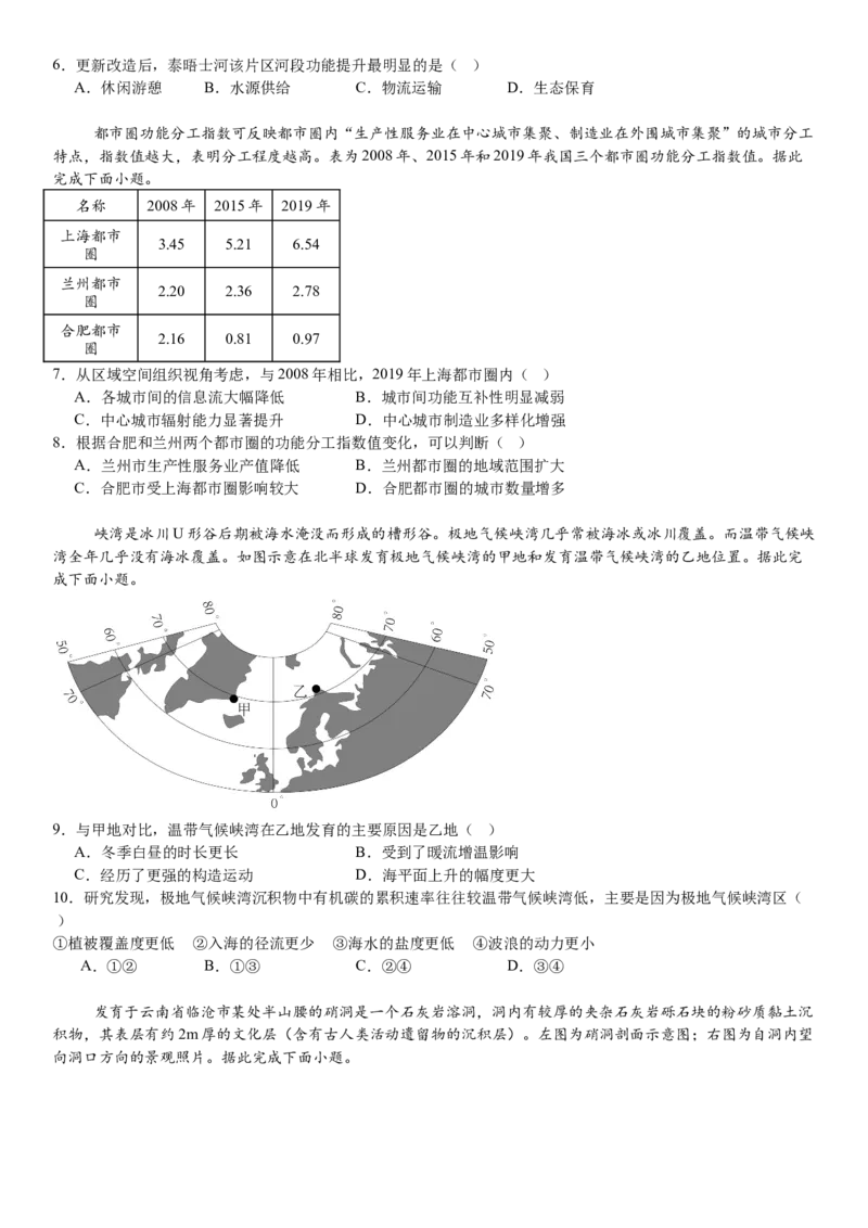 广东地理-试题-p_近10年高考真题汇编（必刷）_2024年高考真题_高考真题（截止6.29）_其他地方卷（目前搜集不完整）_广东卷（物、生、地）