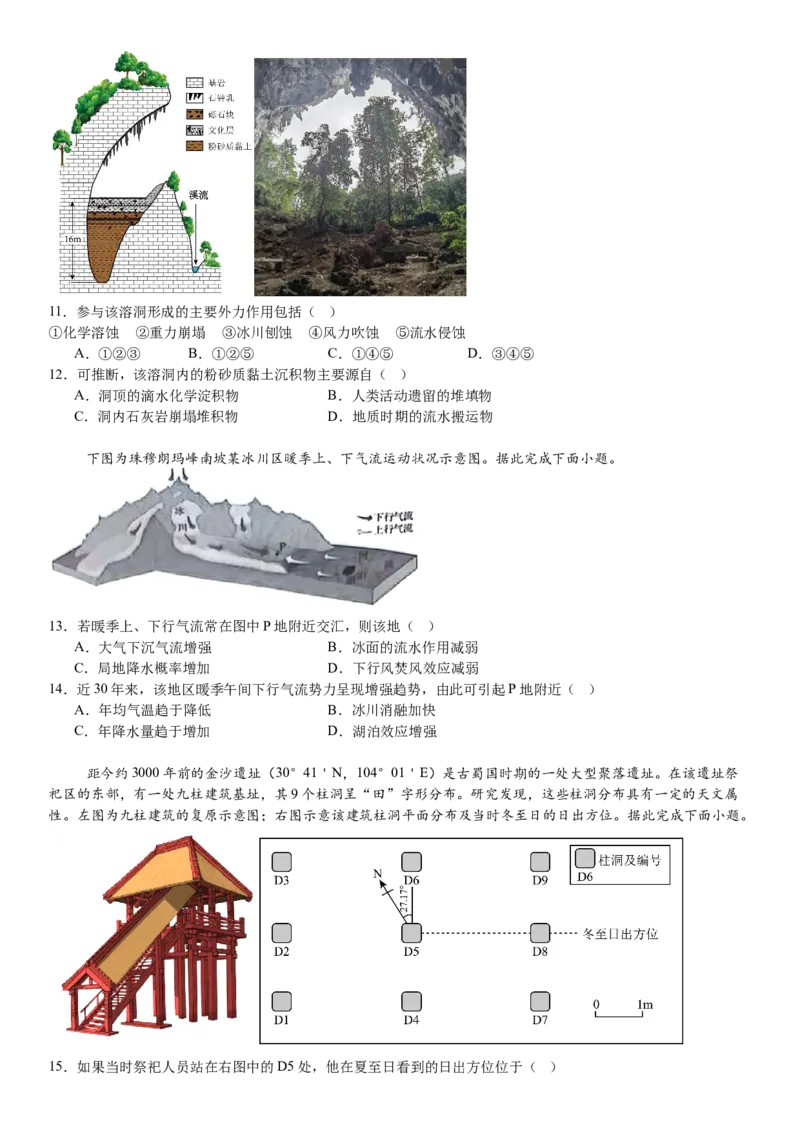 广东地理-试题-p_近10年高考真题汇编（必刷）_2024年高考真题_高考真题（截止6.29）_其他地方卷（目前搜集不完整）_广东卷（物、生、地）