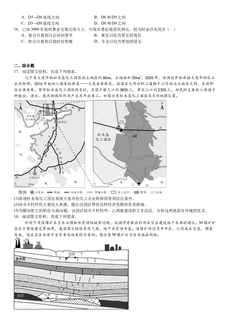 广东地理-试题-p_近10年高考真题汇编（必刷）_2024年高考真题_高考真题（截止6.29）_其他地方卷（目前搜集不完整）_广东卷（物、生、地）