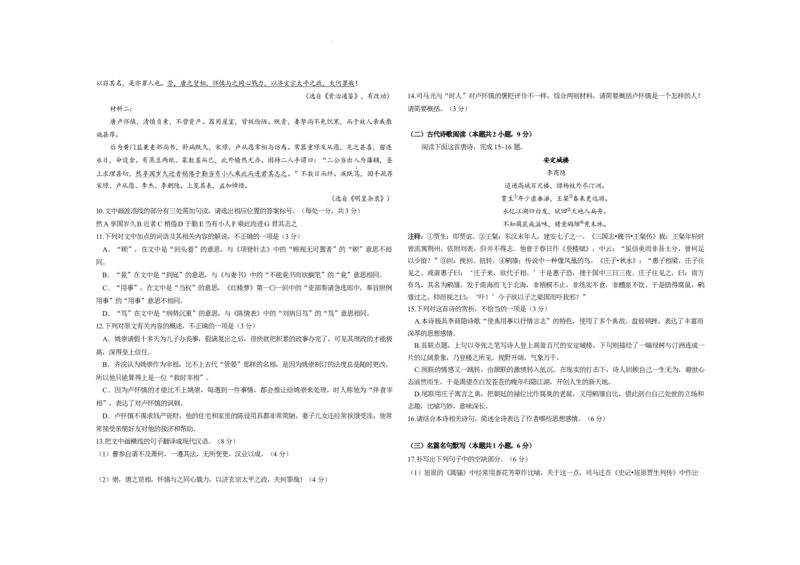 2024届河南省鹤壁市高中高三上学期第二次模拟考试语文试题(1)_2023年10月_0210月合集_2024届河南省鹤壁市高中高三上学期第二次模拟考试