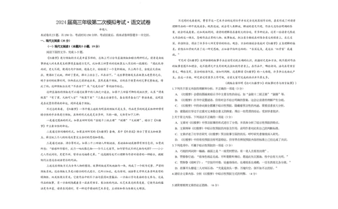 2024届河南省鹤壁市高中高三上学期第二次模拟考试语文试题(1)_2023年10月_0210月合集_2024届河南省鹤壁市高中高三上学期第二次模拟考试