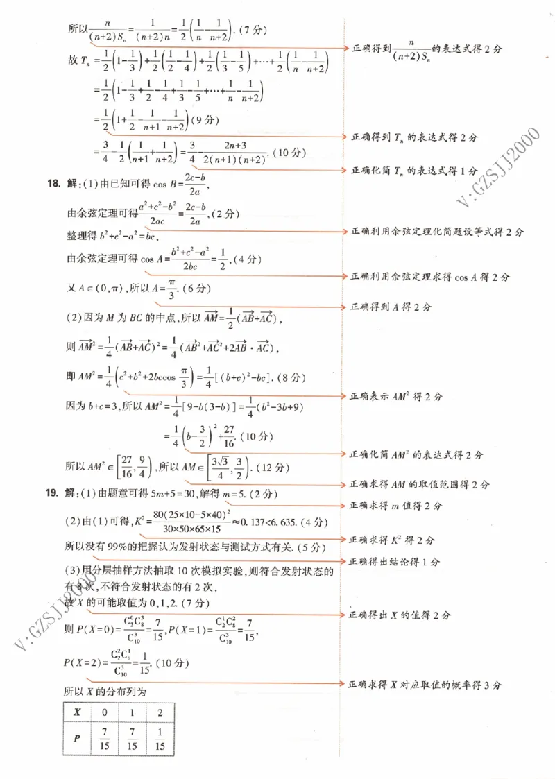 数学黑卷（答案）_2023高考押题卷_腾远黑白卷（官方只发售理科及新高考版本）_新高考_2023年《腾远高考黑白卷》数学（新高考）