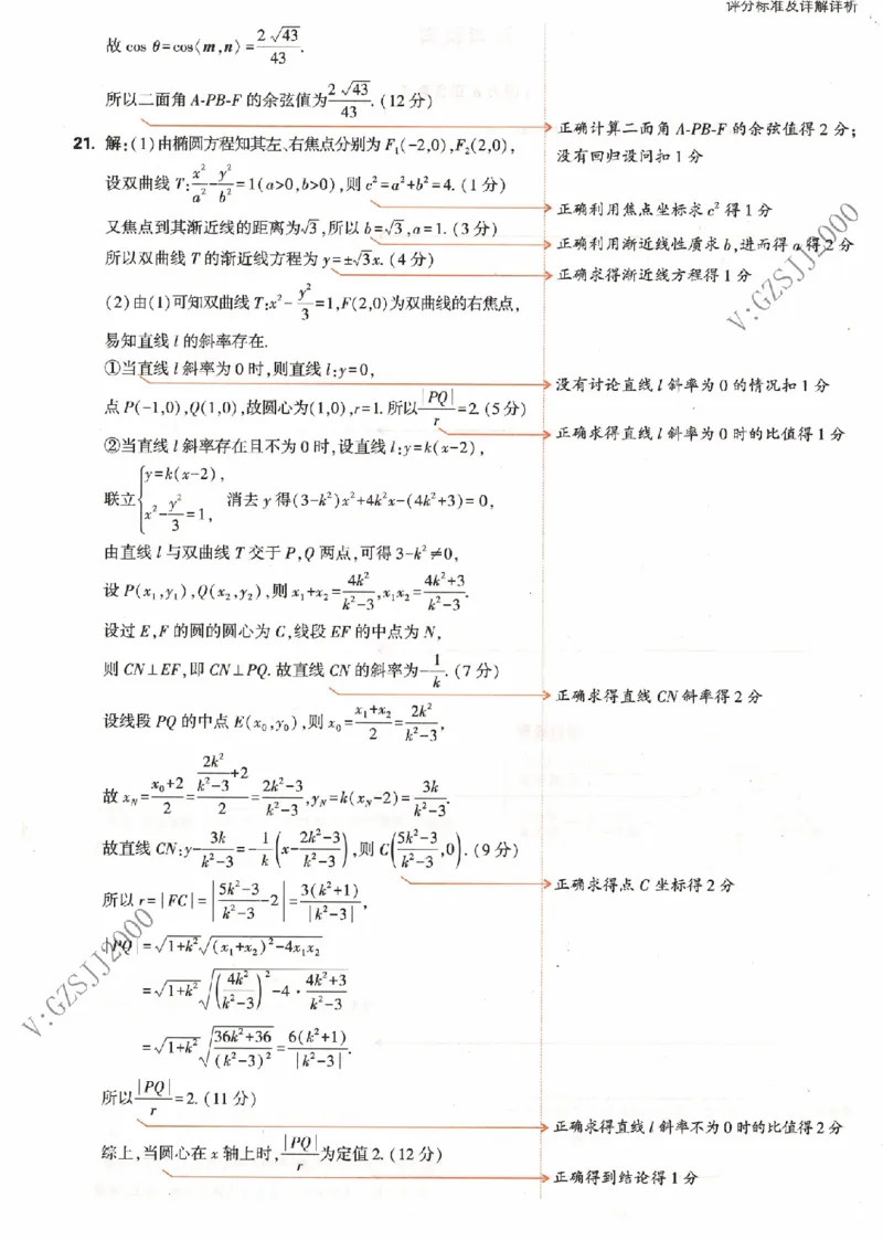 数学黑卷（答案）_2023高考押题卷_腾远黑白卷（官方只发售理科及新高考版本）_新高考_2023年《腾远高考黑白卷》数学（新高考）