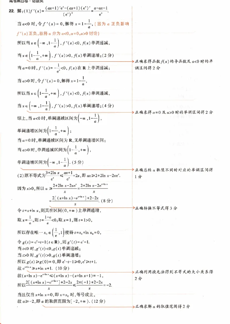 数学黑卷（答案）_2023高考押题卷_腾远黑白卷（官方只发售理科及新高考版本）_新高考_2023年《腾远高考黑白卷》数学（新高考）