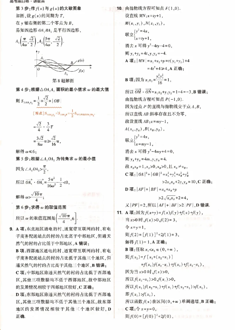 数学黑卷（答案）_2023高考押题卷_腾远黑白卷（官方只发售理科及新高考版本）_新高考_2023年《腾远高考黑白卷》数学（新高考）