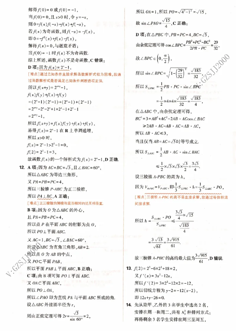 数学黑卷（答案）_2023高考押题卷_腾远黑白卷（官方只发售理科及新高考版本）_新高考_2023年《腾远高考黑白卷》数学（新高考）