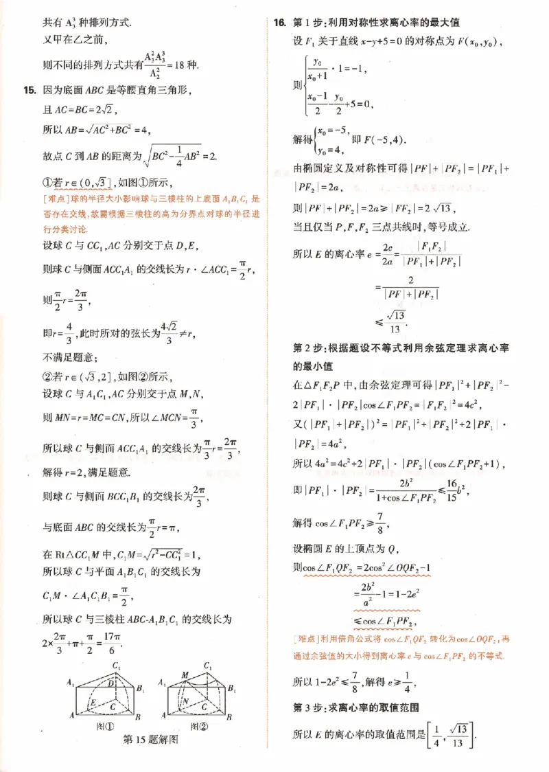 数学黑卷（答案）_2023高考押题卷_腾远黑白卷（官方只发售理科及新高考版本）_新高考_2023年《腾远高考黑白卷》数学（新高考）