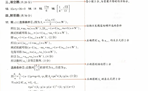 数学黑卷（答案）_2023高考押题卷_腾远黑白卷（官方只发售理科及新高考版本）_新高考_2023年《腾远高考黑白卷》数学（新高考）