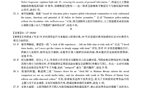 安徽省六校2026年元月高三素质检测考试英语答案解析(1)_2026年1月_260111安徽六校教育研究会2026届元月高三素质检测考试（全科）_安徽省六校2026年元月高三素质检测考试英语