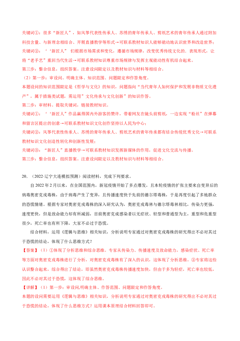 备战2024年高考政治模拟卷01（广东专用）（解析版）_2024高考押题卷_92024赢在高考全系列_（通用版）2024《赢在高考&middot;黄金预测卷》（九科全）各八套