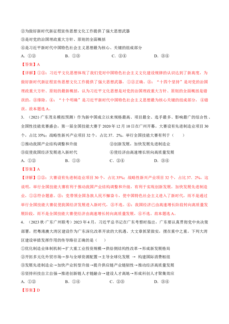 备战2024年高考政治模拟卷01（广东专用）（解析版）_2024高考押题卷_92024赢在高考全系列_（通用版）2024《赢在高考&middot;黄金预测卷》（九科全）各八套