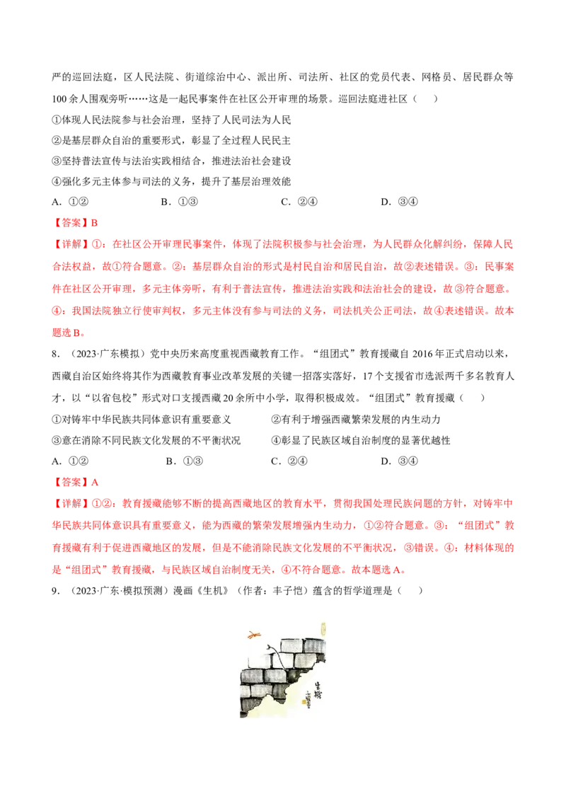 备战2024年高考政治模拟卷01（广东专用）（解析版）_2024高考押题卷_92024赢在高考全系列_（通用版）2024《赢在高考&middot;黄金预测卷》（九科全）各八套