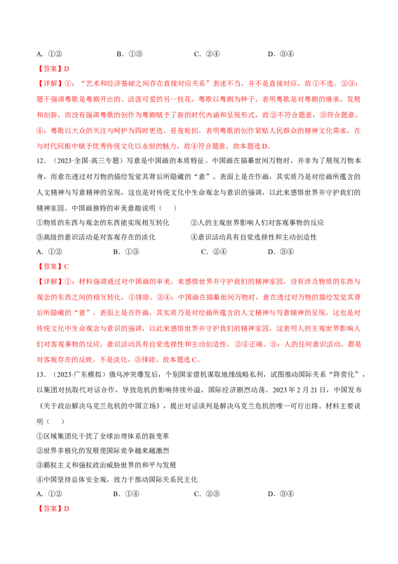 备战2024年高考政治模拟卷01（广东专用）（解析版）_2024高考押题卷_92024赢在高考全系列_（通用版）2024《赢在高考&middot;黄金预测卷》（九科全）各八套